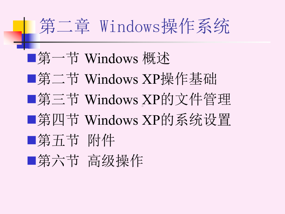 -大学计算机基础教程第二章Windows操作系统课件.ppt_第2页