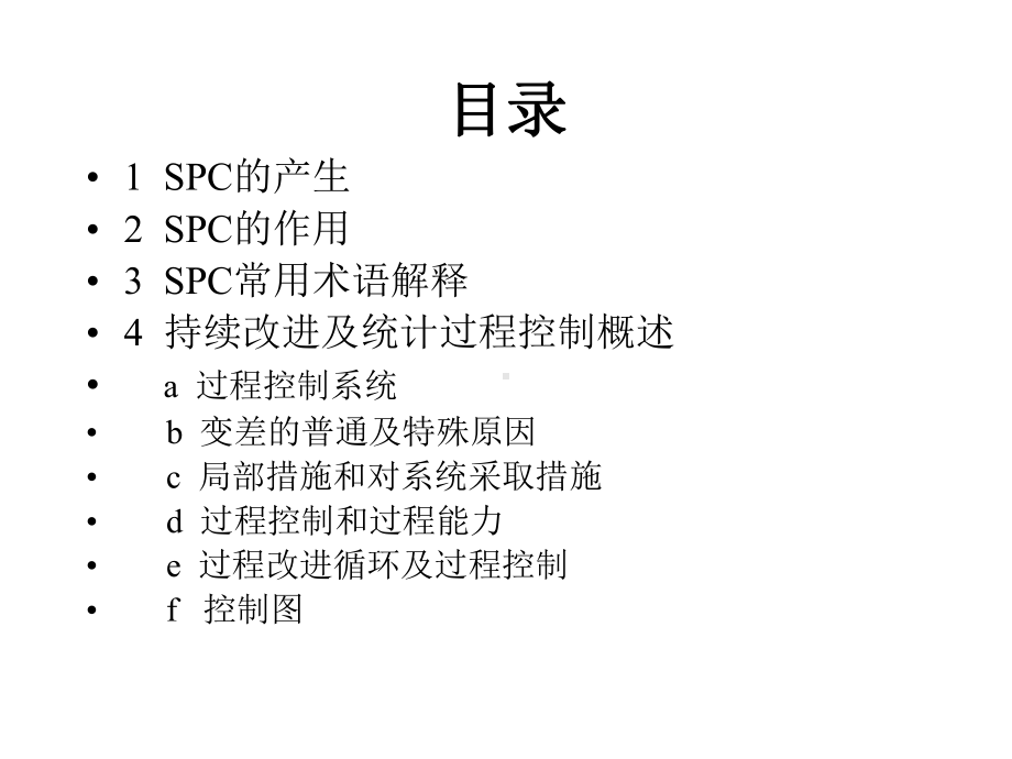 SPC统计过程控制的产生与作用课件.pptx_第2页