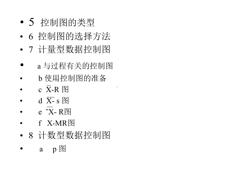 SPC统计过程控制的产生与作用课件.pptx_第3页