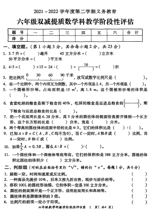 湖南省湘潭市雨湖区2021-2022学年六年级下学期教学阶段性评估期中试卷数学试题.pdf