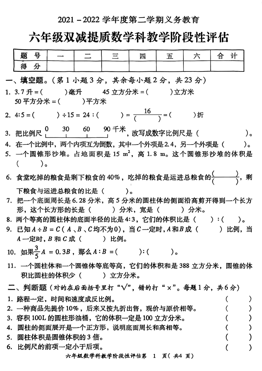 湖南省湘潭市雨湖区2021-2022学年六年级下学期教学阶段性评估期中试卷数学试题.pdf_第1页