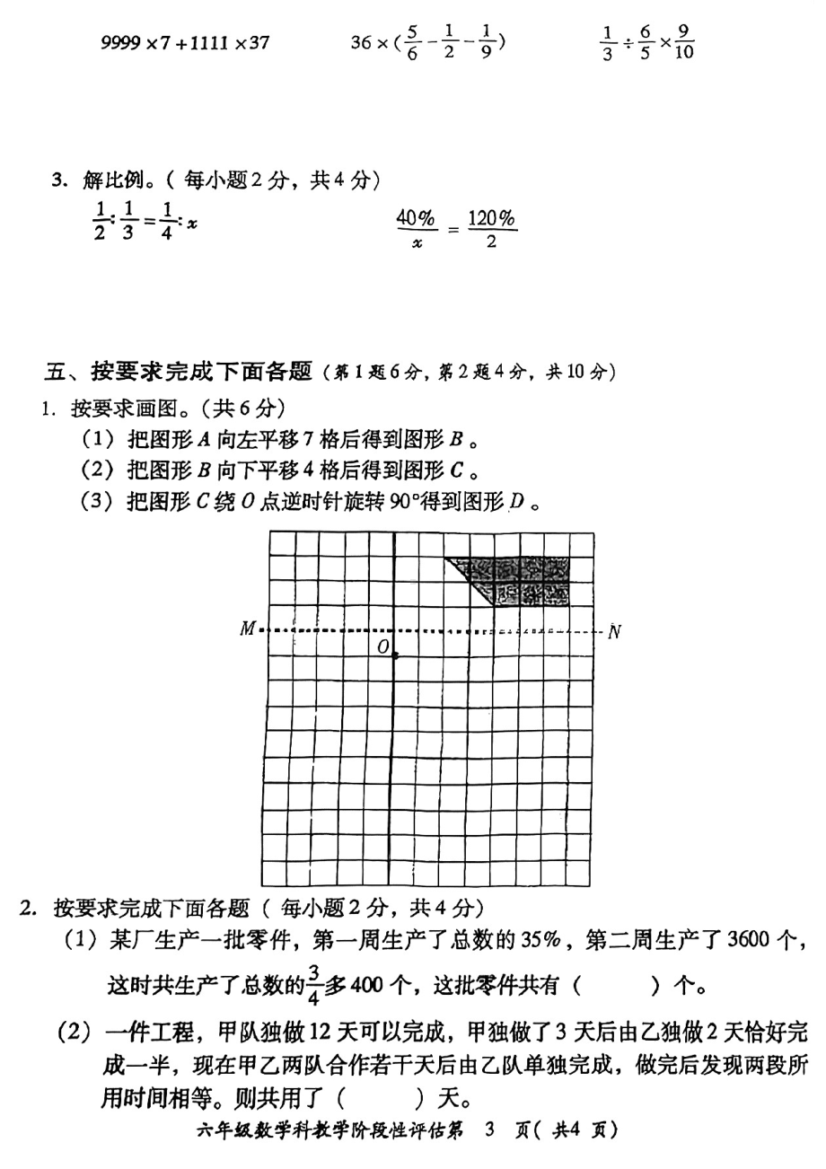 湖南省湘潭市雨湖区2021-2022学年六年级下学期教学阶段性评估期中试卷数学试题.pdf_第3页