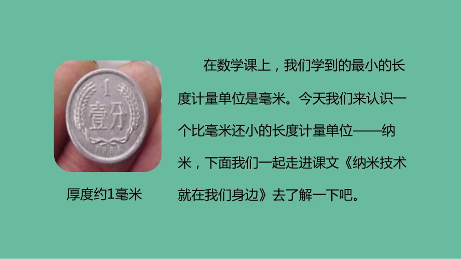 《纳米技术就在我们身边》2课时ppt课件.ppt_第3页