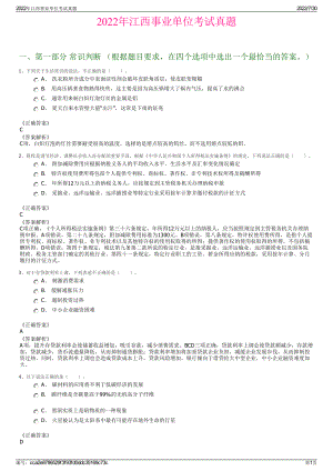 2022年江西事业单位考试真题＋参考答案.pdf