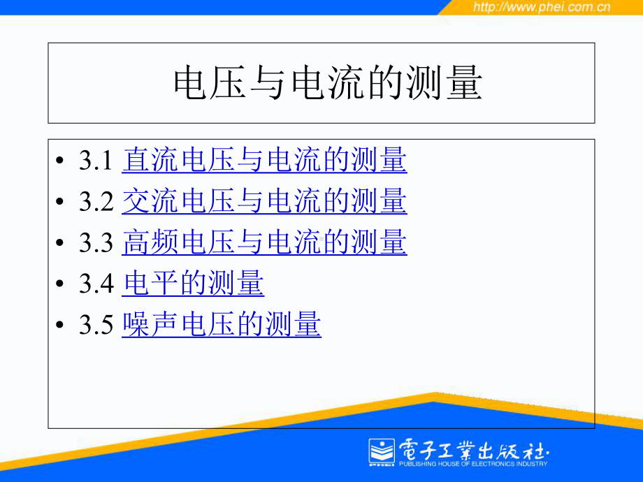 -电压与电流参数的测量课件.ppt_第1页