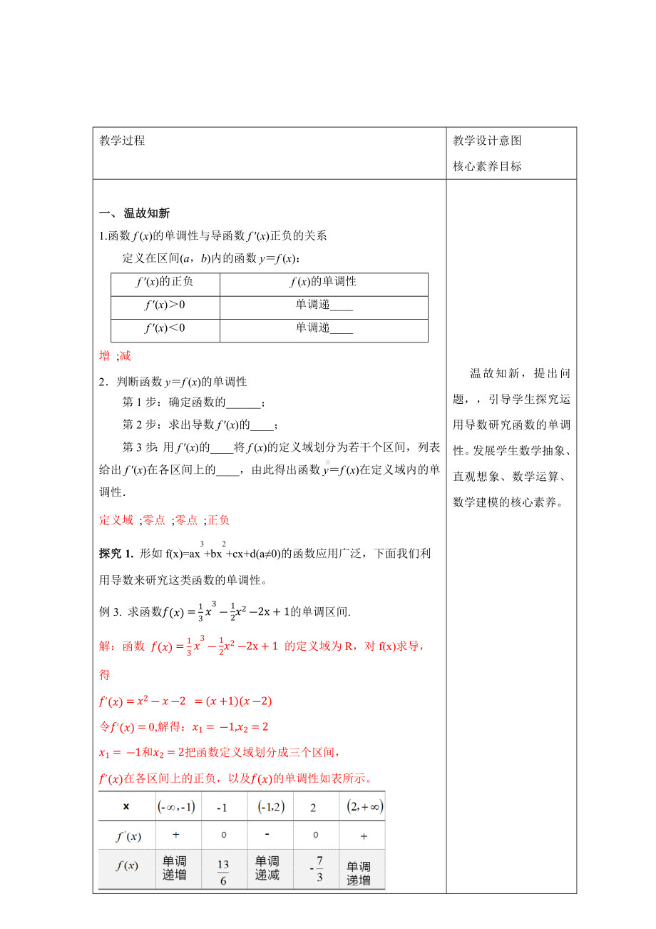 人教A版高中数学选择性必修二《5.3.1函数的单调性(第2课时)》教案.docx_第2页