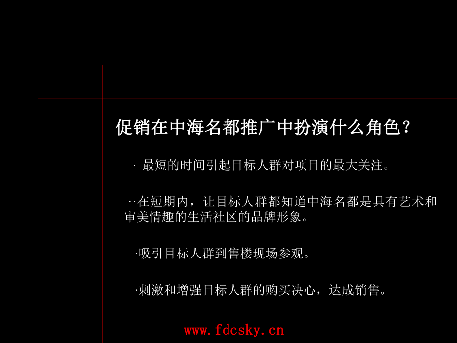 [建筑]广州市中海名都活动策划课件.ppt_第2页