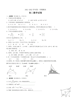 2021-2022学年人教版八年级数学期末上册 数学试卷.docx