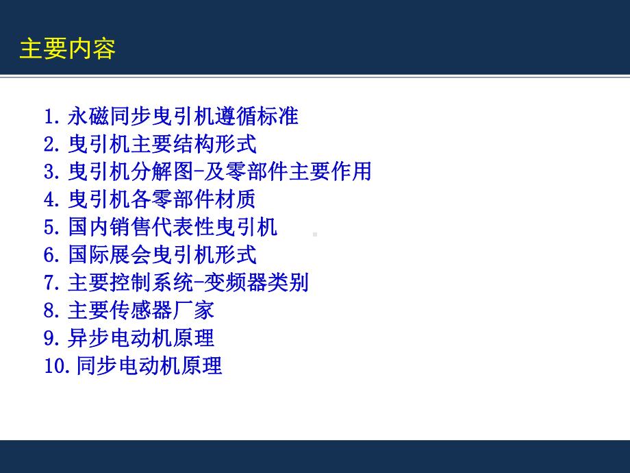 RL曳引机介绍课件.ppt_第2页