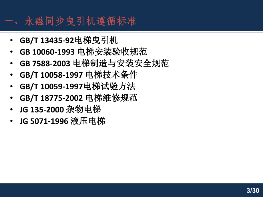 RL曳引机介绍课件.ppt_第3页