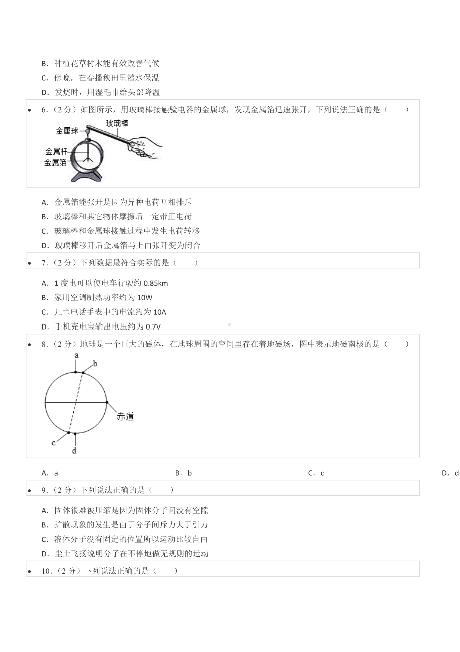 2020-2021学年四川省成都市温江区九年级（上）期末物理试卷.docx_第2页