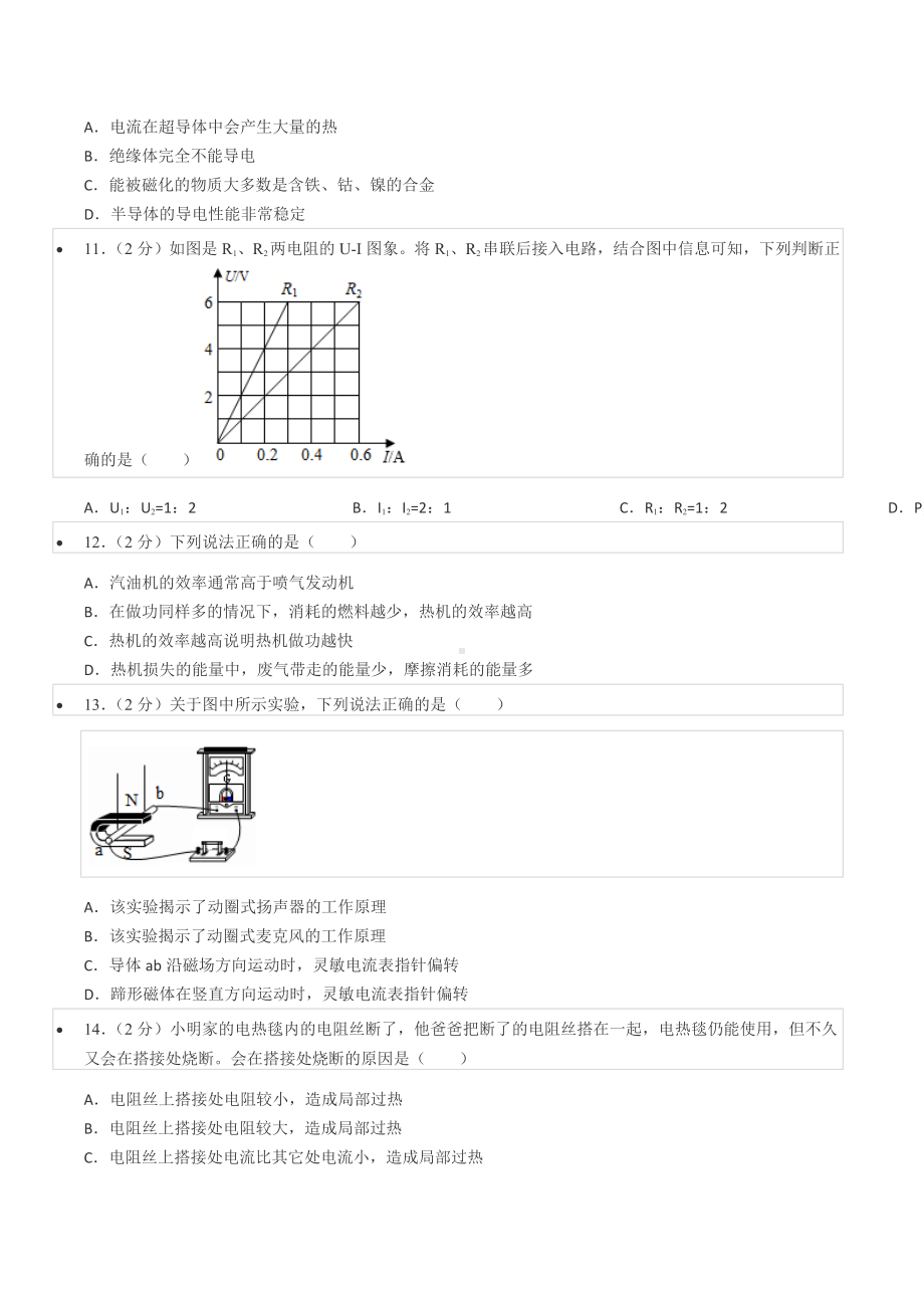 2020-2021学年四川省成都市温江区九年级（上）期末物理试卷.docx_第3页