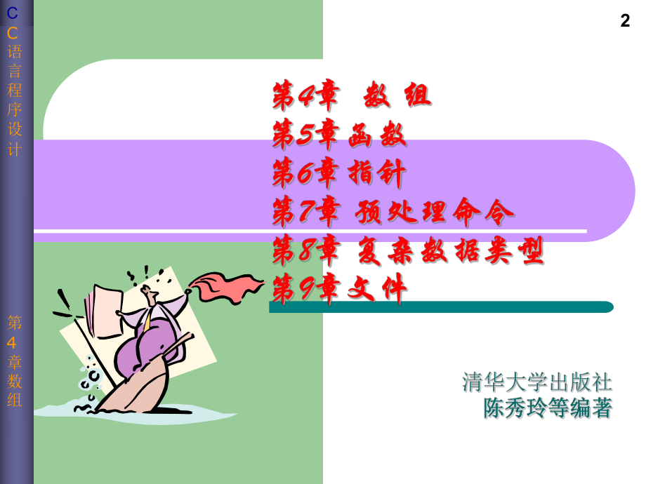 C语言程序设计(下)ppt.ppt_第2页