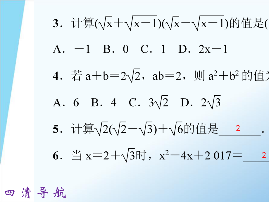 专题训练(一)-二次根式的运算与化简(智能版推荐)课件.ppt_第3页