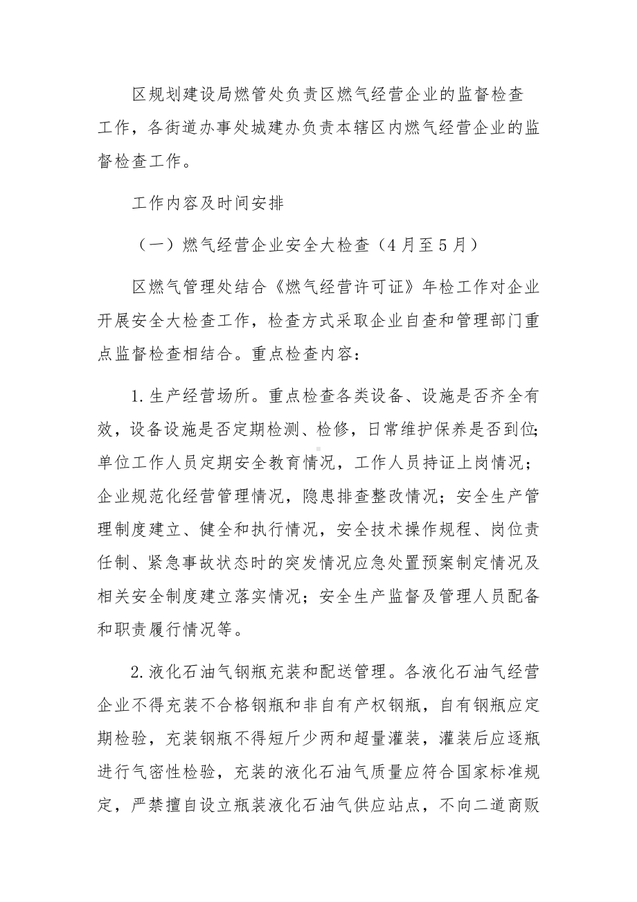 燃气安全隐患排查治理方案（精选13篇）.docx_第2页