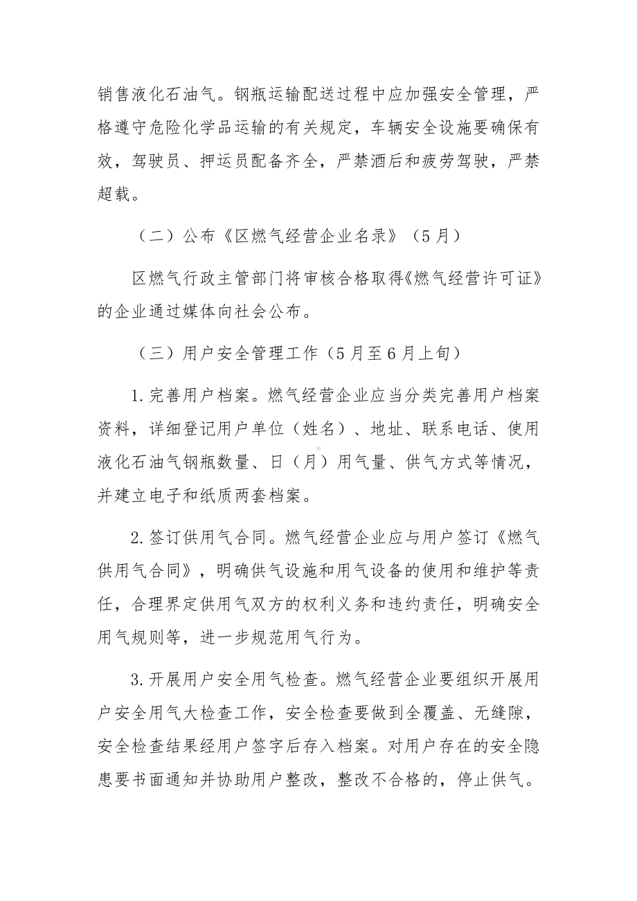 燃气安全隐患排查治理方案（精选13篇）.docx_第3页