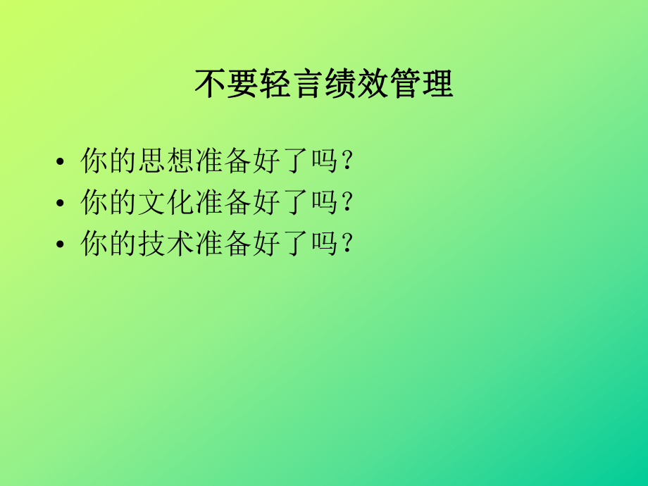 KIP关键绩效指标体系建立与工作目标设定课件.ppt_第2页