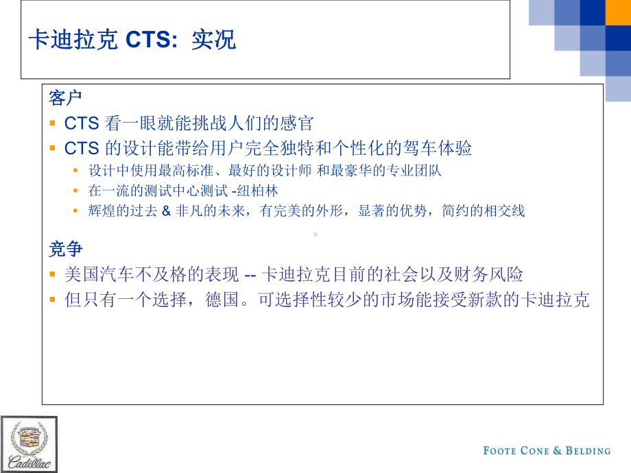 3c理论3：卡迪拉克、雪佛兰典型的案例分析课件.ppt_第3页