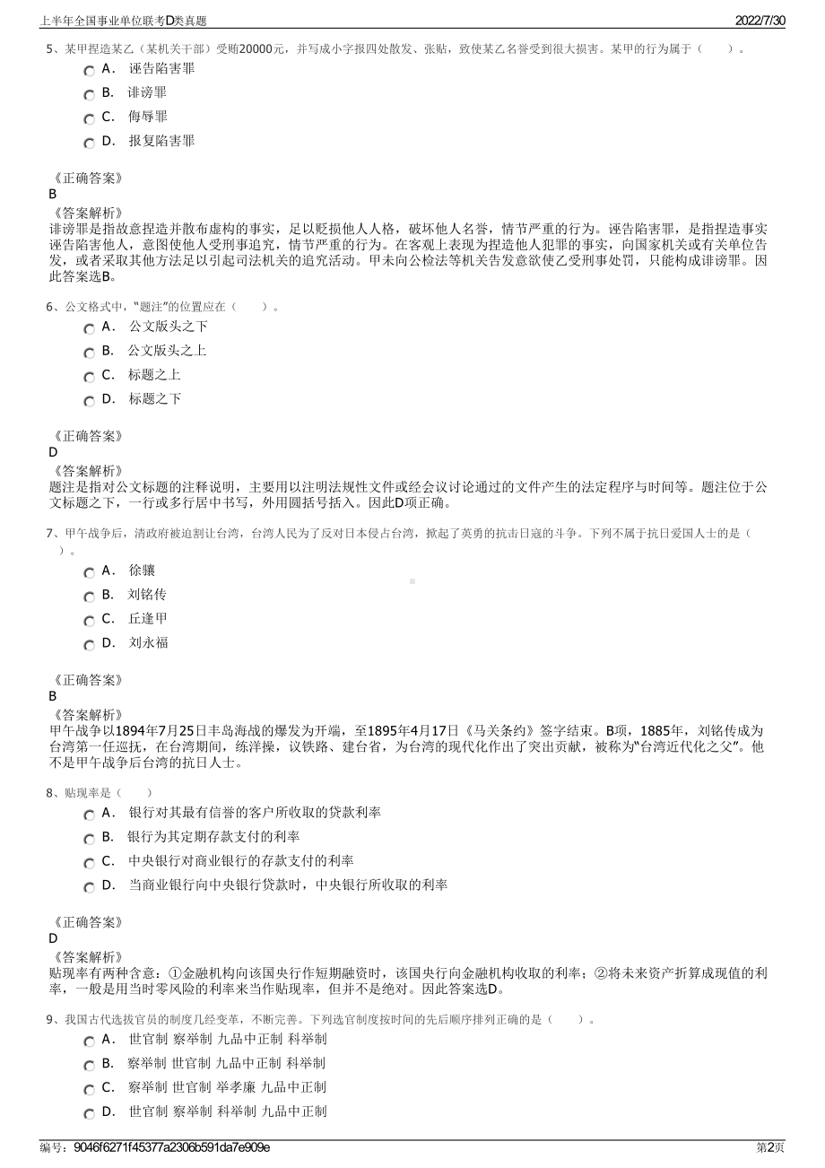 上半年全国事业单位联考D类真题＋参考答案.pdf-（2017-2021,近五年精选）_第2页