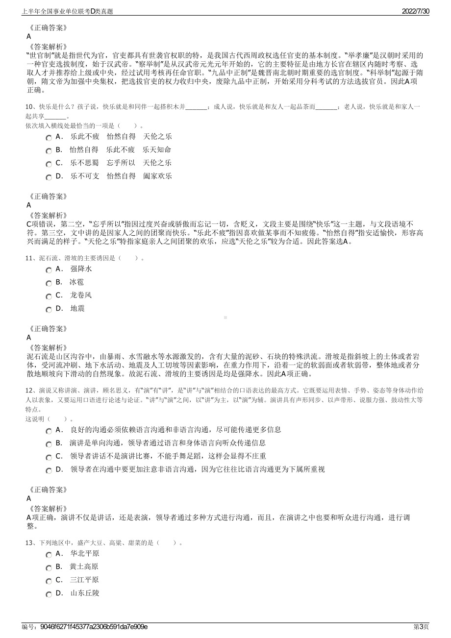 上半年全国事业单位联考D类真题＋参考答案.pdf-（2017-2021,近五年精选）_第3页