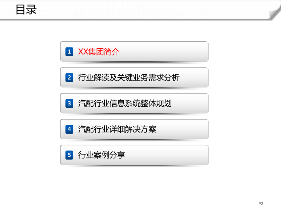 XX公司云ERP汽配行业智慧工厂解决方案.pptx_第2页