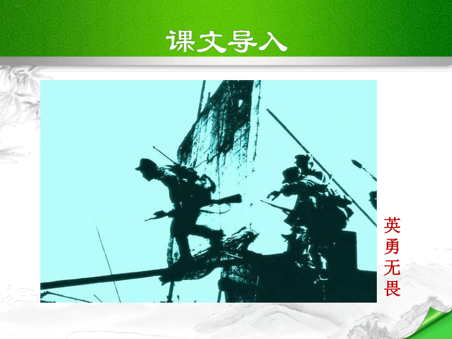 《我三十万大军胜利南渡长江》PPT-完美版课件.pptx_第2页