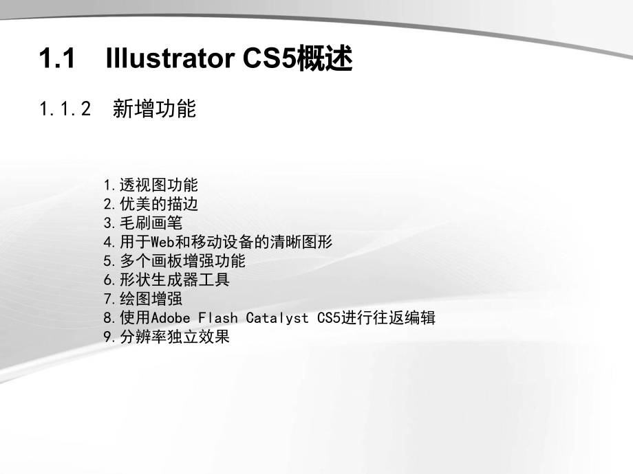 Illustrator-CS5中文版案例教程第1章课件.ppt_第3页