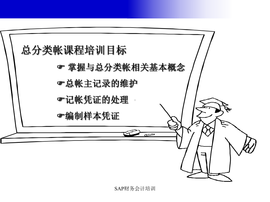 SAP财务会计培训课件.ppt_第3页