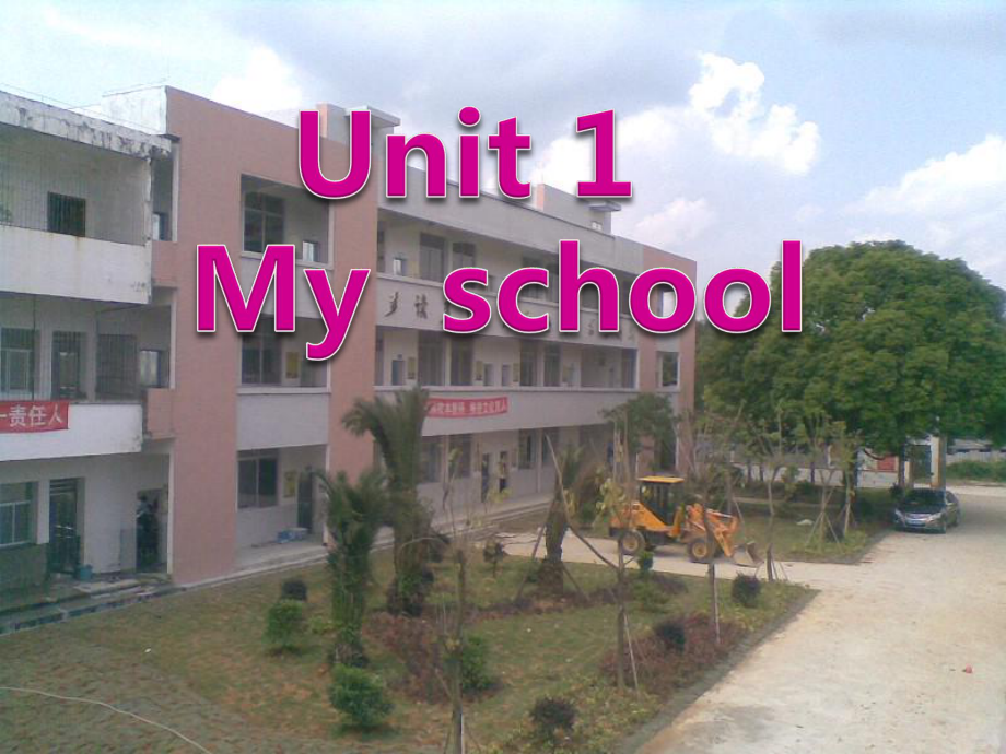 (完整版)推荐Unit1Myschool课件1.ppt_第1页