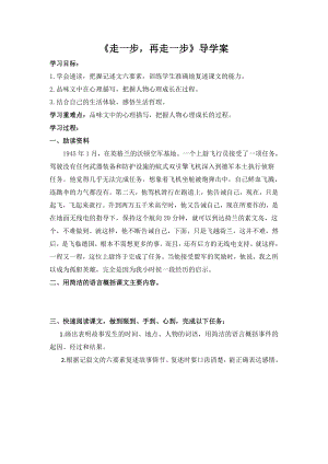 初一语文部编版七年级上册《走一步再走一步》导学案（公开课定稿）.docx