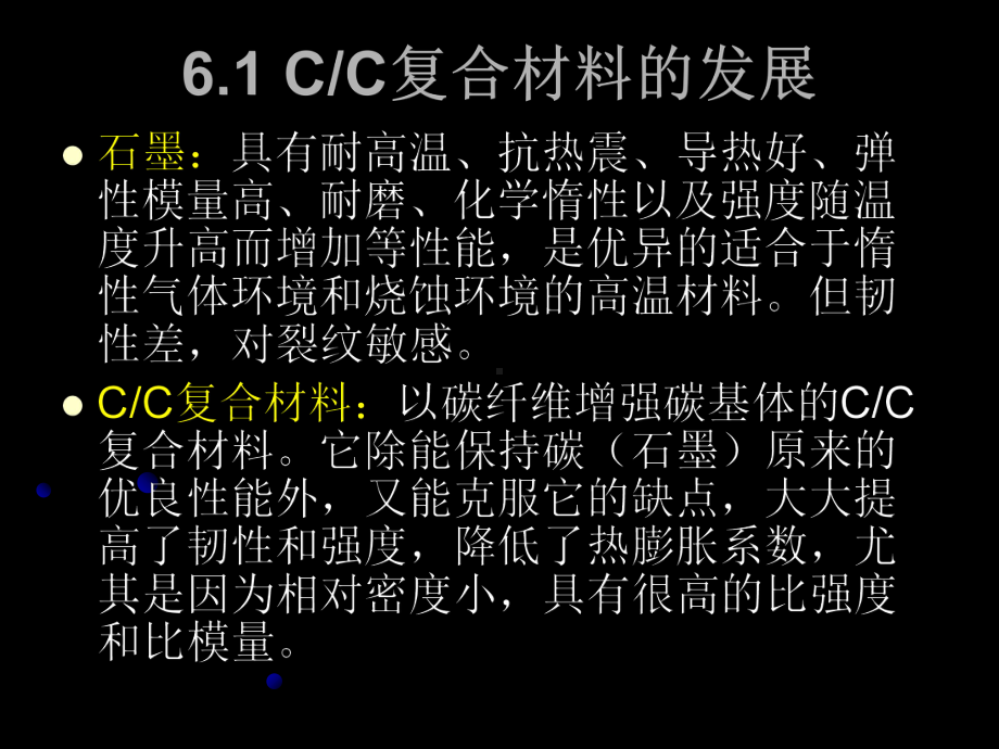 -第七章CC复合材料-PPT课件.ppt_第2页