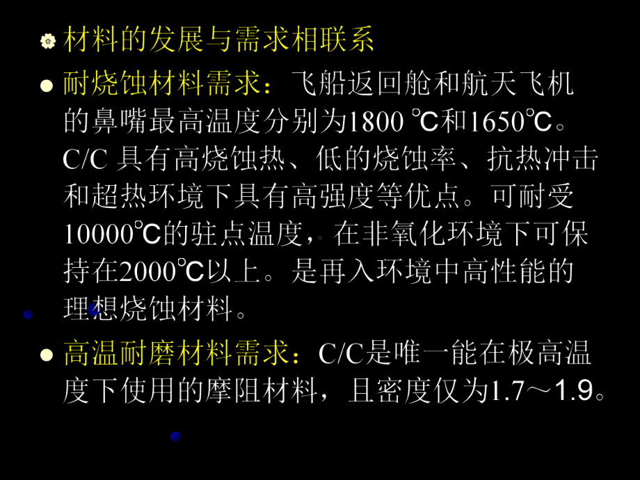 -第七章CC复合材料-PPT课件.ppt_第3页