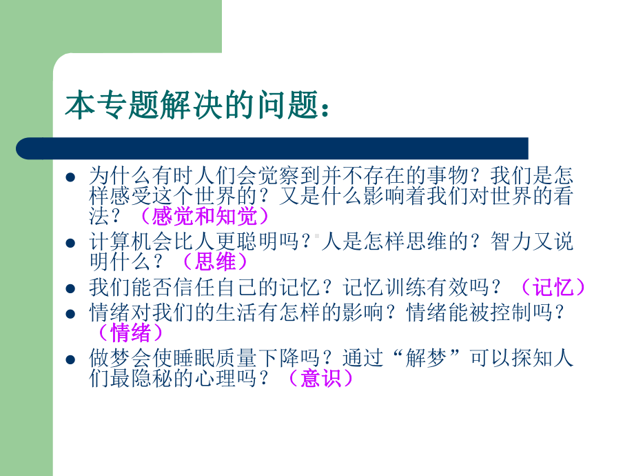 (完整)2身边的心理学-心理学常识课件.ppt_第2页