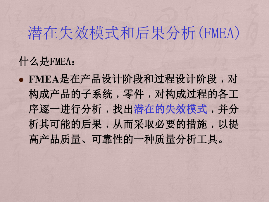 FMEA与CPK的概念和应用课件.ppt_第1页