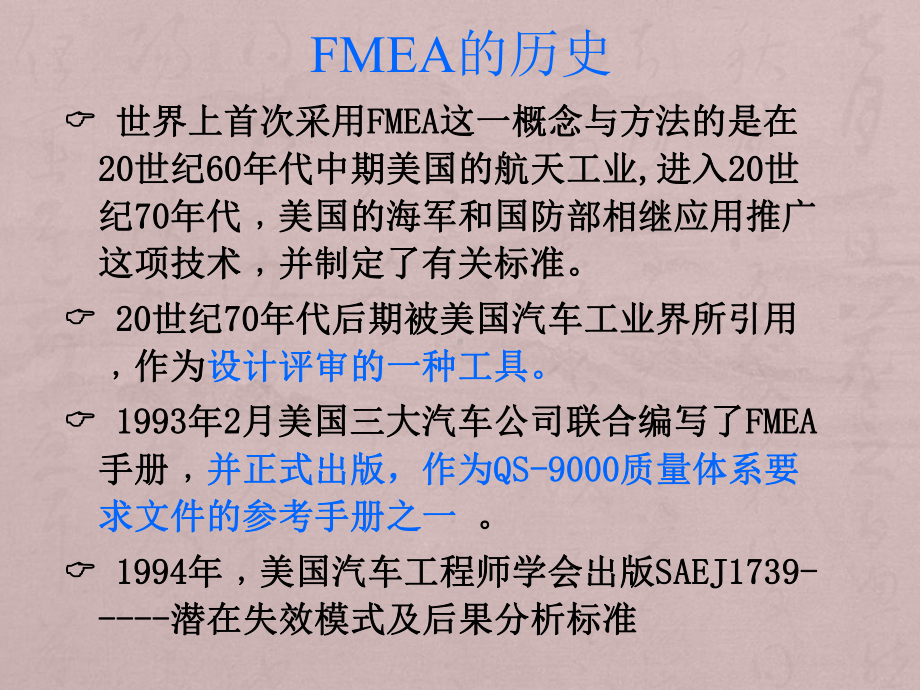 FMEA与CPK的概念和应用课件.ppt_第2页