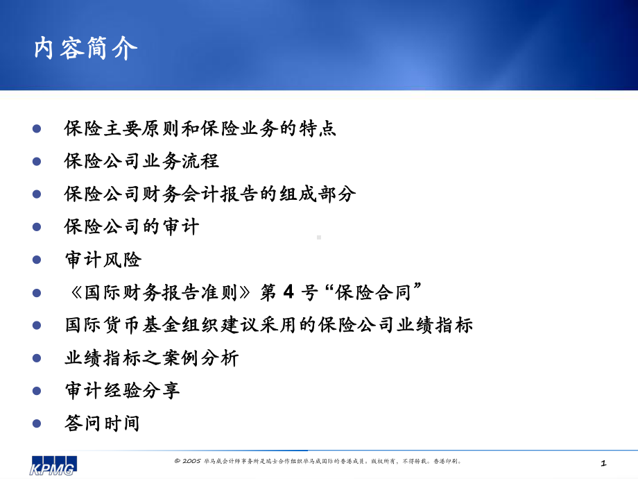 KPMG保险公司审计指引课件.ppt_第2页