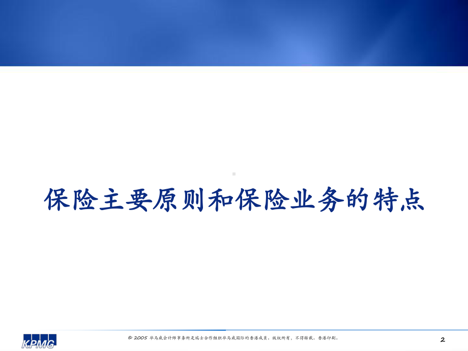 KPMG保险公司审计指引课件.ppt_第3页