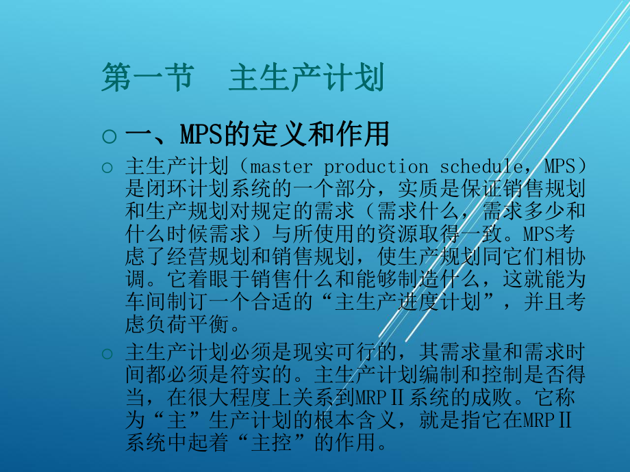 ERP原理与实施第3章课件.ppt_第2页