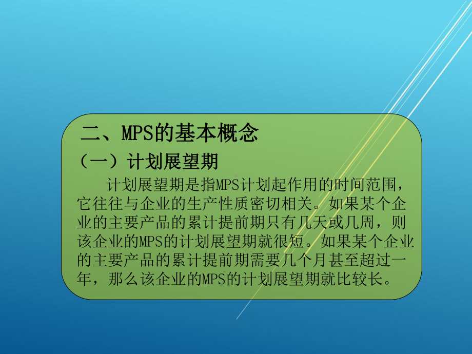 ERP原理与实施第3章课件.ppt_第3页