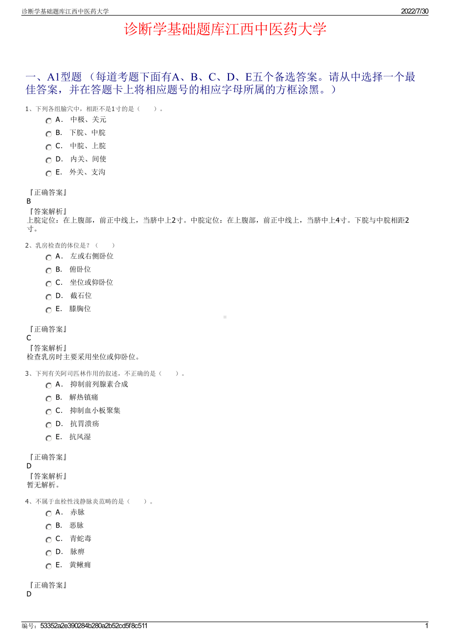 诊断学基础题库江西中医药大学＋参考答案.pdf-（2017-2021,近五年精选）_第1页