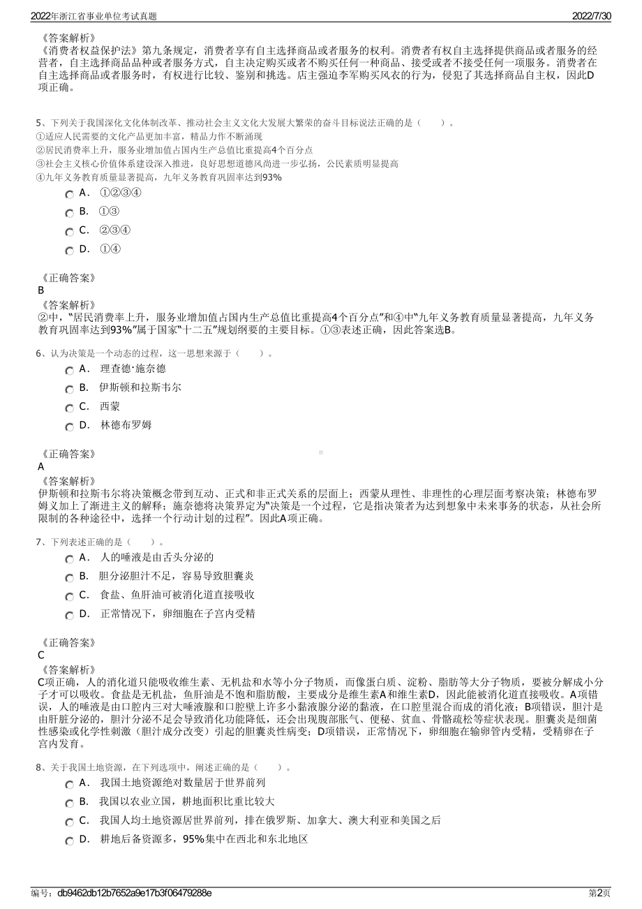 2022年浙江省事业单位考试真题＋参考答案.pdf_第2页