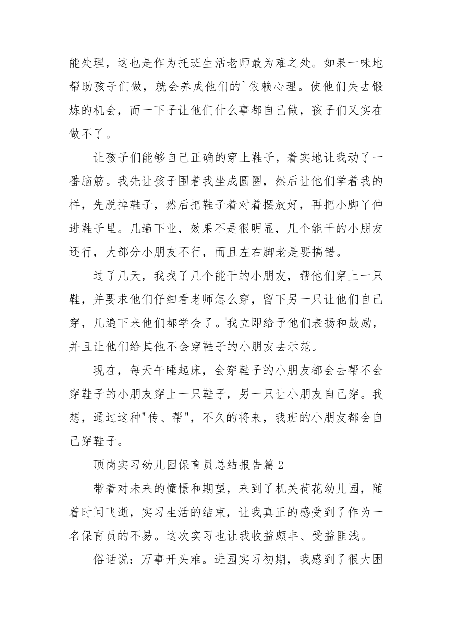 顶岗实习幼儿园保育员总结报告.doc_第2页