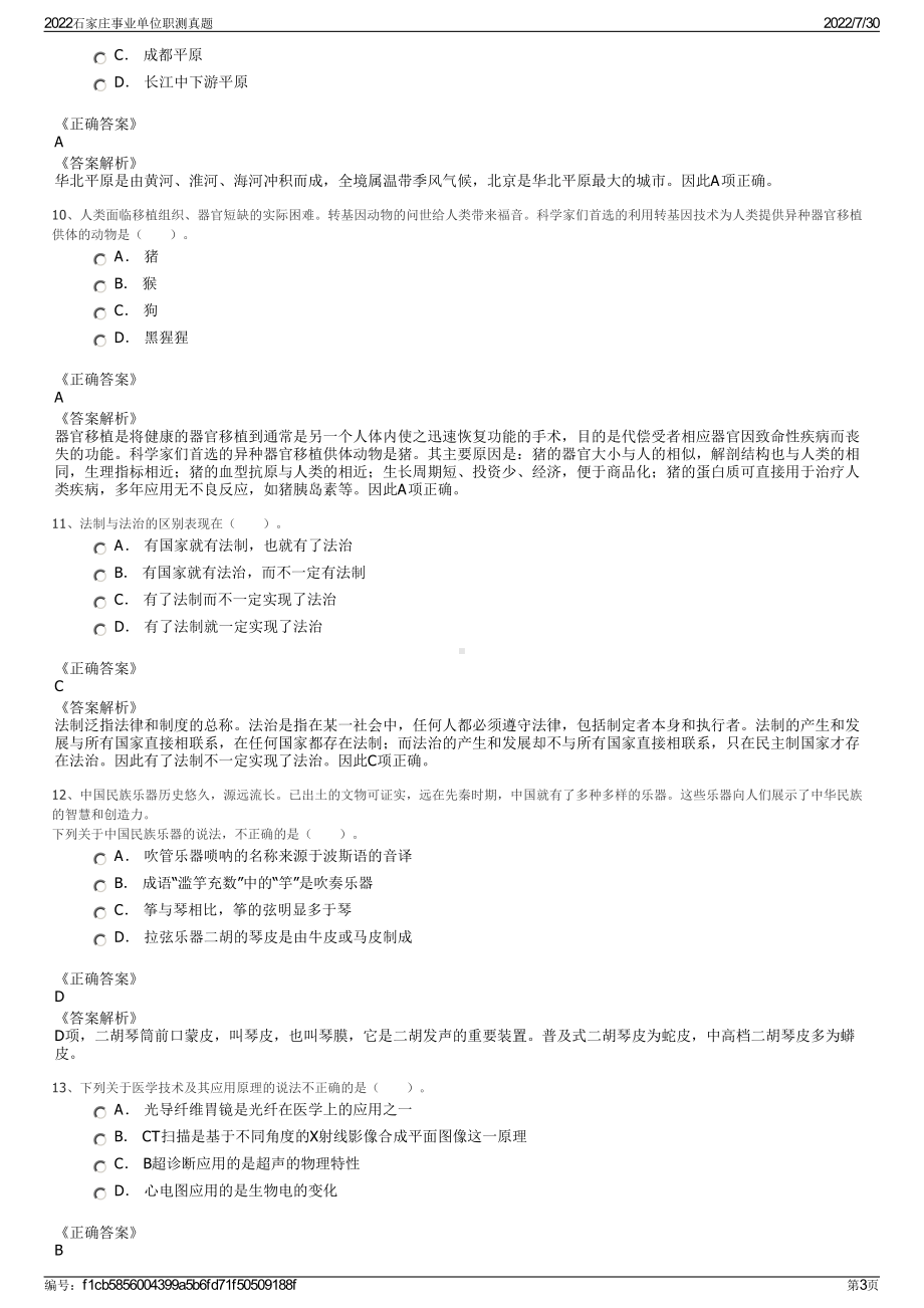 2022石家庄事业单位职测真题＋参考答案.pdf_第3页