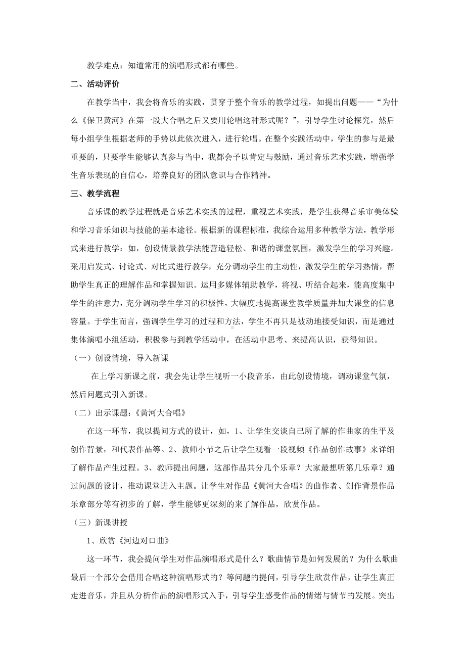 说课稿 人教版 音乐 高中 《黄河大合唱》.doc_第2页