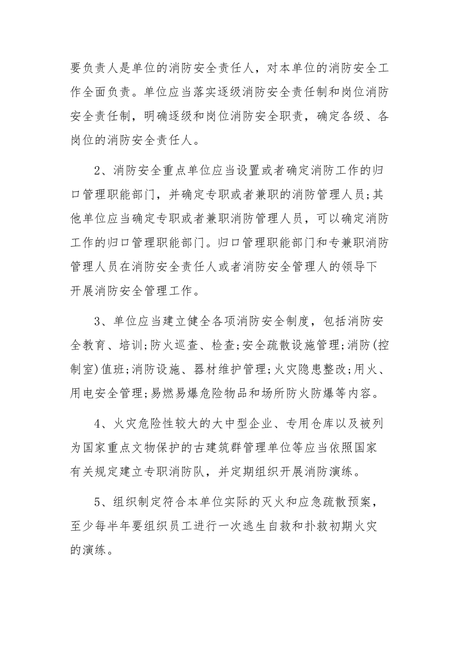 企业消防安全知识.docx_第2页