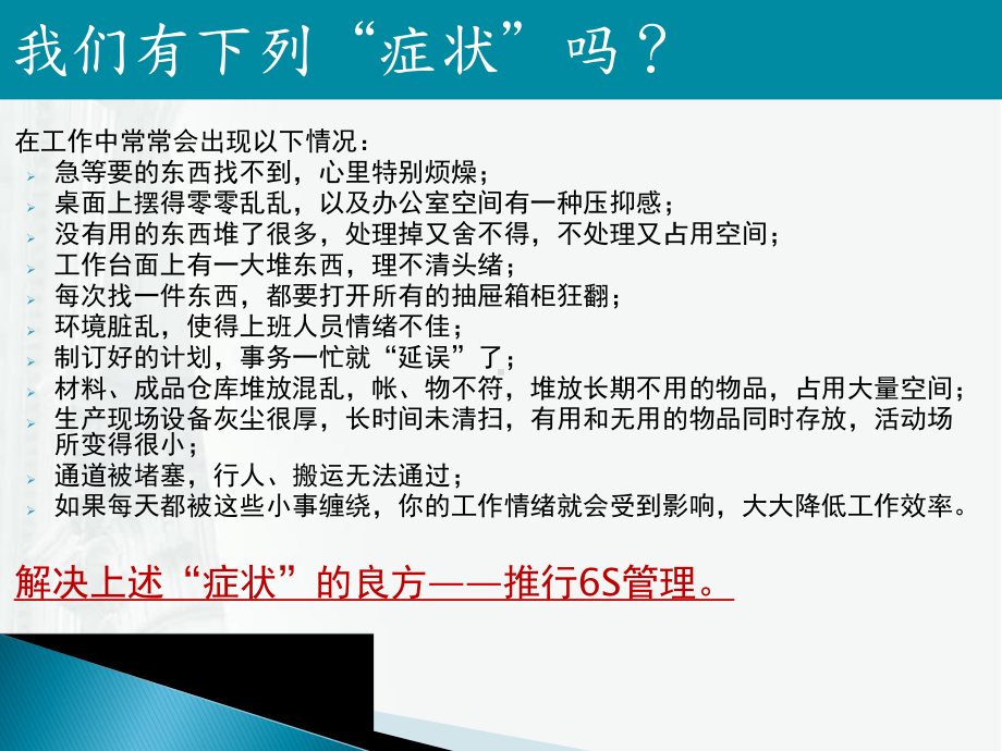 (完整版)6S管理课件.ppt_第2页