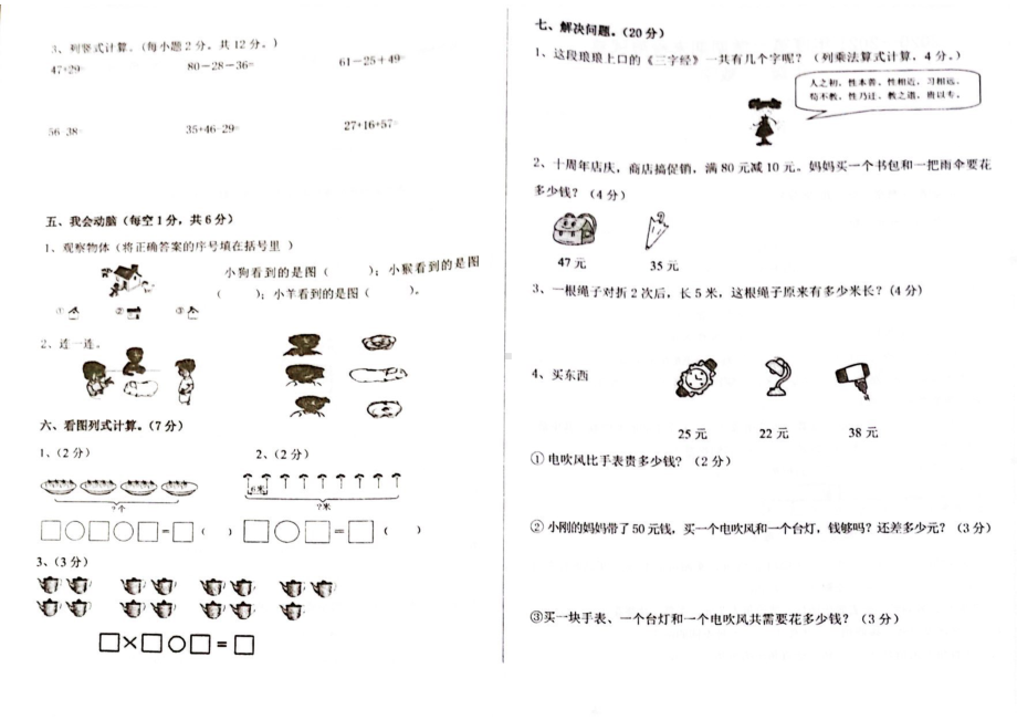 甘肃省陇南市徽县2020-2021学年二年级上学期期末检测数学试卷.pdf_第2页