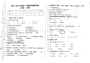 甘肃省陇南市徽县2020-2021学年二年级上学期期末检测数学试卷.pdf