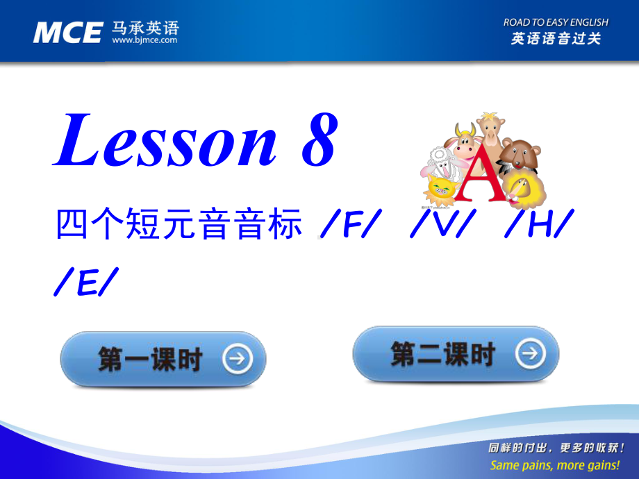 (完整版)英语语音过关Lesson-8课件.ppt_第1页