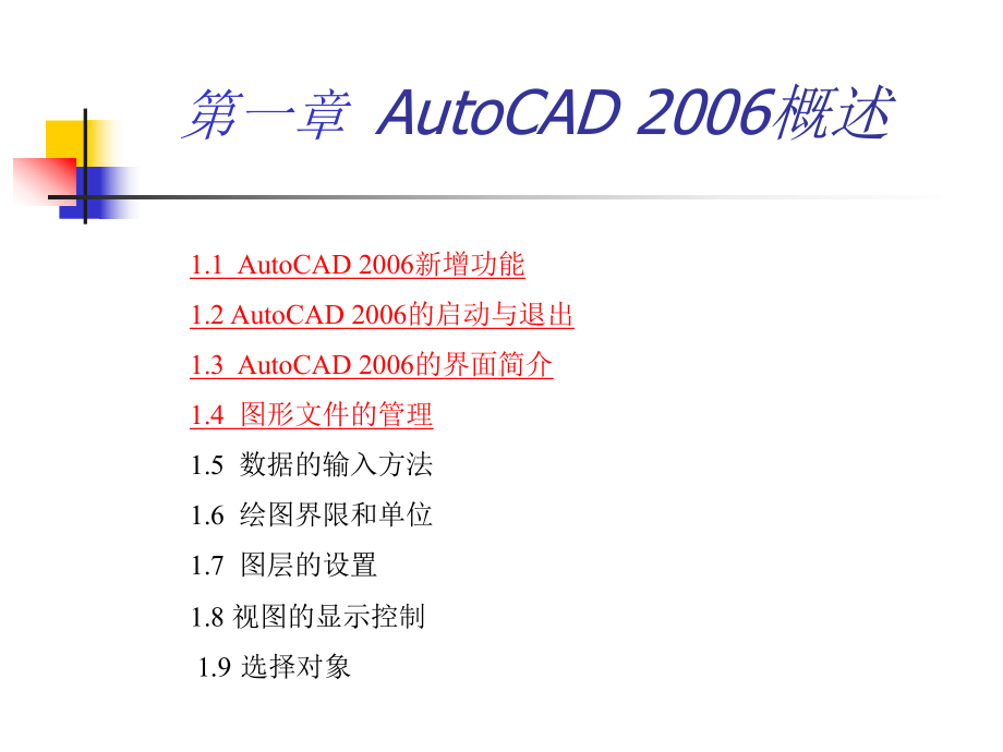 （AutoCAD建筑制图整套实例教程）共527页课件.ppt_第1页